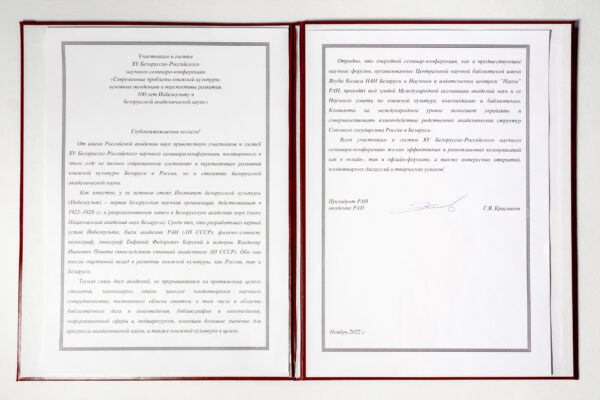 Современные проблемы книжной культуры 2022
