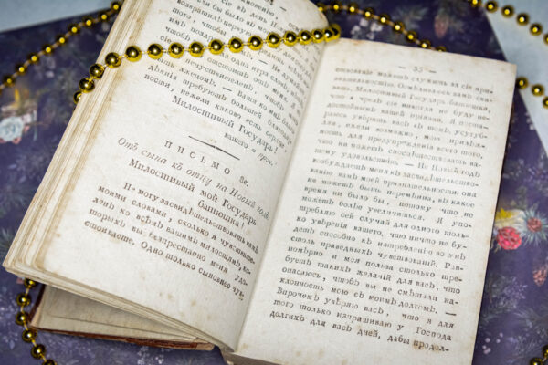 «Новейший всеобщий и полный секретарь...» 1801 г. в 4-х томах