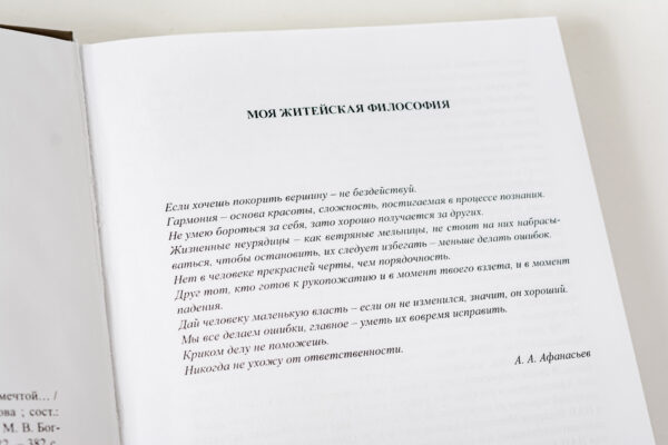 Презентация книги об А. А. Афанасьеве