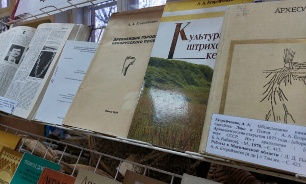Выстава «Егарэйчанка А. А., доктар гістарычных навук, археолаг. Выбраныя працы»