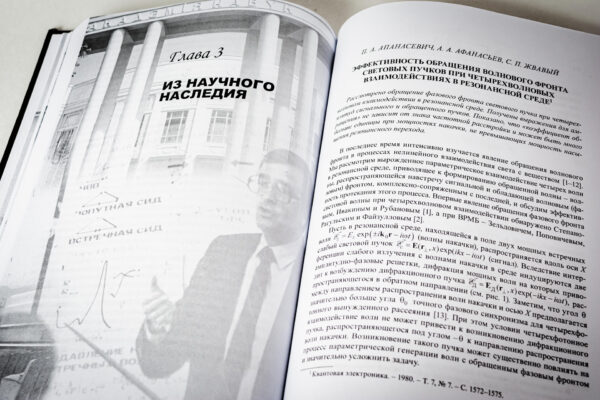 Презентация книги об А. А. Афанасьеве