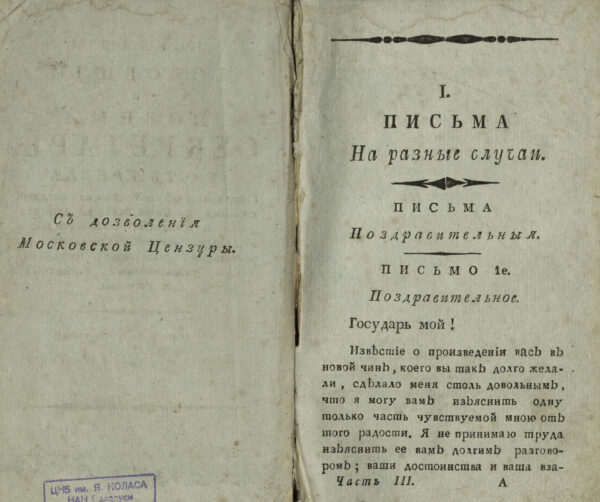 «Новейший всеобщий и полный секретарь...» 1801 г. в 4-х томах
