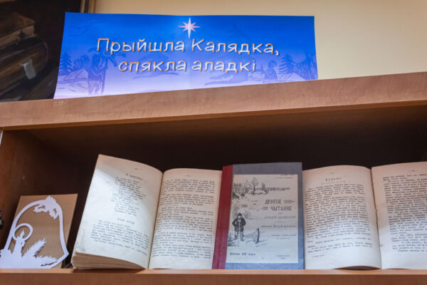Святочная выстава “Прыйшла Калядка, спякла аладкі”