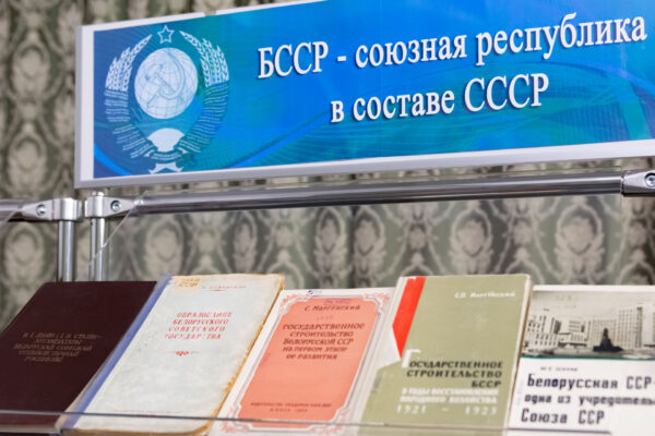 Выставки в рамках научной конференции к 100-летию образования СССР