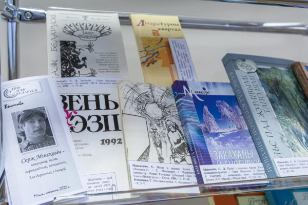 Вечарына памяці Сержа Мінскевіча