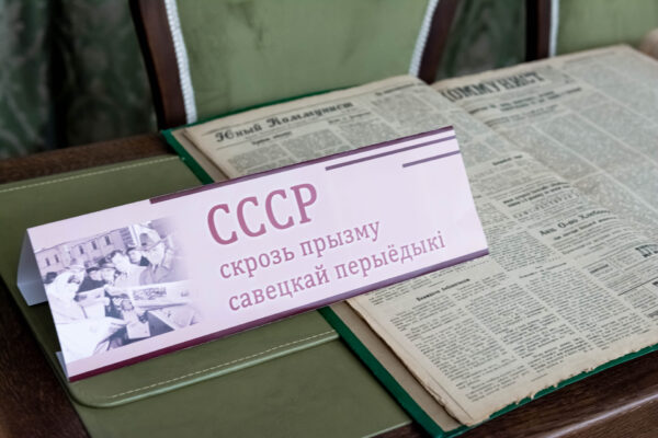 Выставки в рамках научной конференции к 100-летию образования СССР