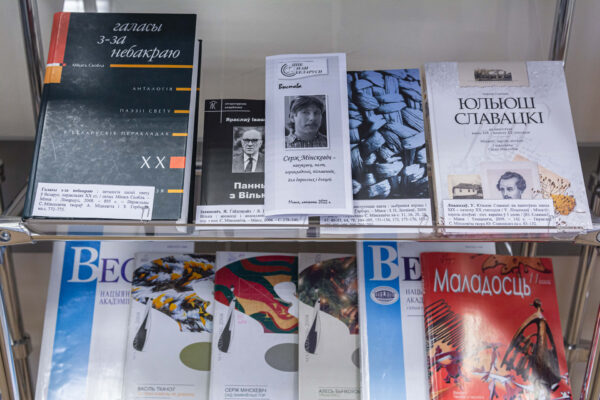 Вечарына памяці Сержа Мінскевіча