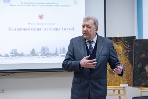 Навукова-практычны семінар “Калядныя цуды: легенды и казкі”