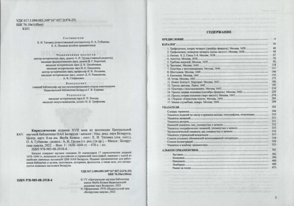 Кириллические издания XVII века. Выпуск 3: 1638–1644 гг.