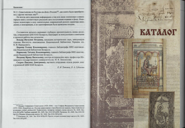 Кириллические издания XVII века. Выпуск 3: 1638–1644 гг.