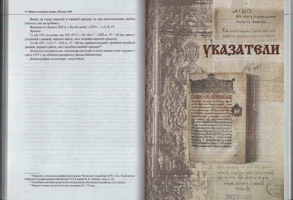 Кириллические издания XVII века. Выпуск 3: 1638–1644 гг.