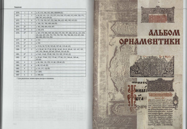 Кириллические издания XVII века. Выпуск 3: 1638–1644 гг.