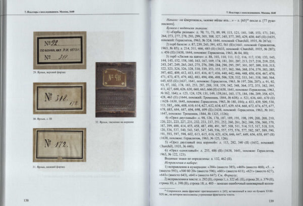 Кириллические издания XVII века. Выпуск 3: 1638–1644 гг.