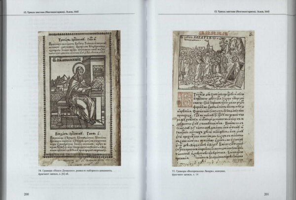 Кириллические издания XVII века. Выпуск 3: 1638–1644 гг.