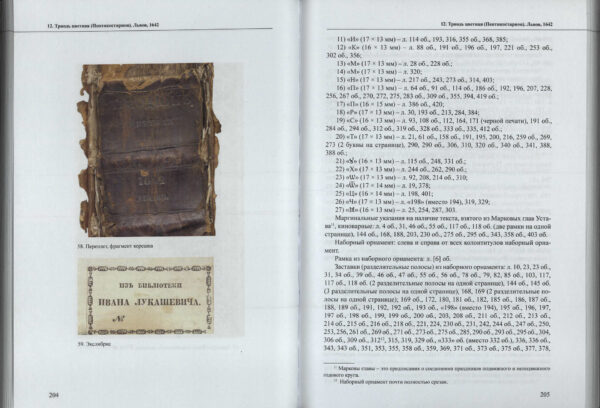 Кириллические издания XVII века. Выпуск 3: 1638–1644 гг.