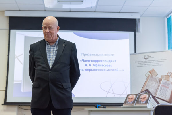 Презентация книги об А. А. Афанасьеве