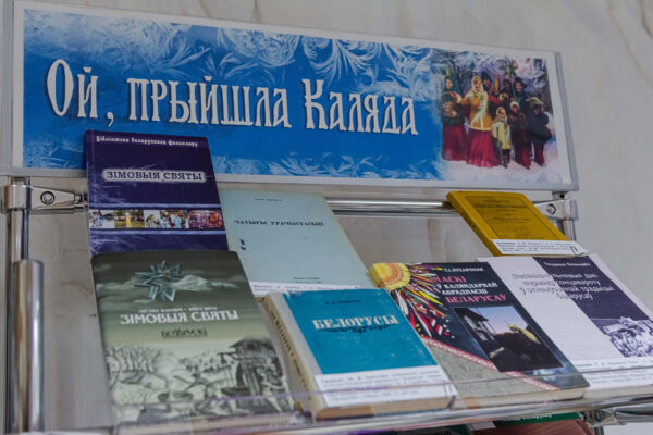 Навукова-практычны семінар “Калядныя цуды: легенды и казкі”