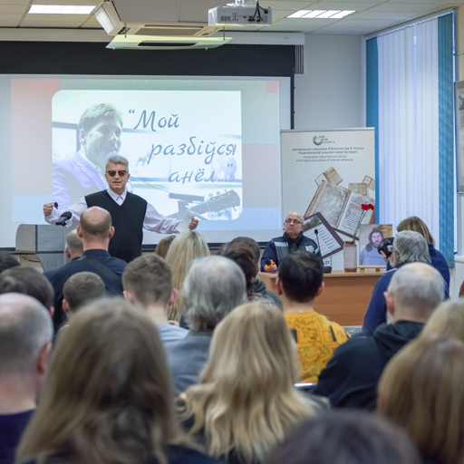 Вечарына памяці Сержа Мінскевіча