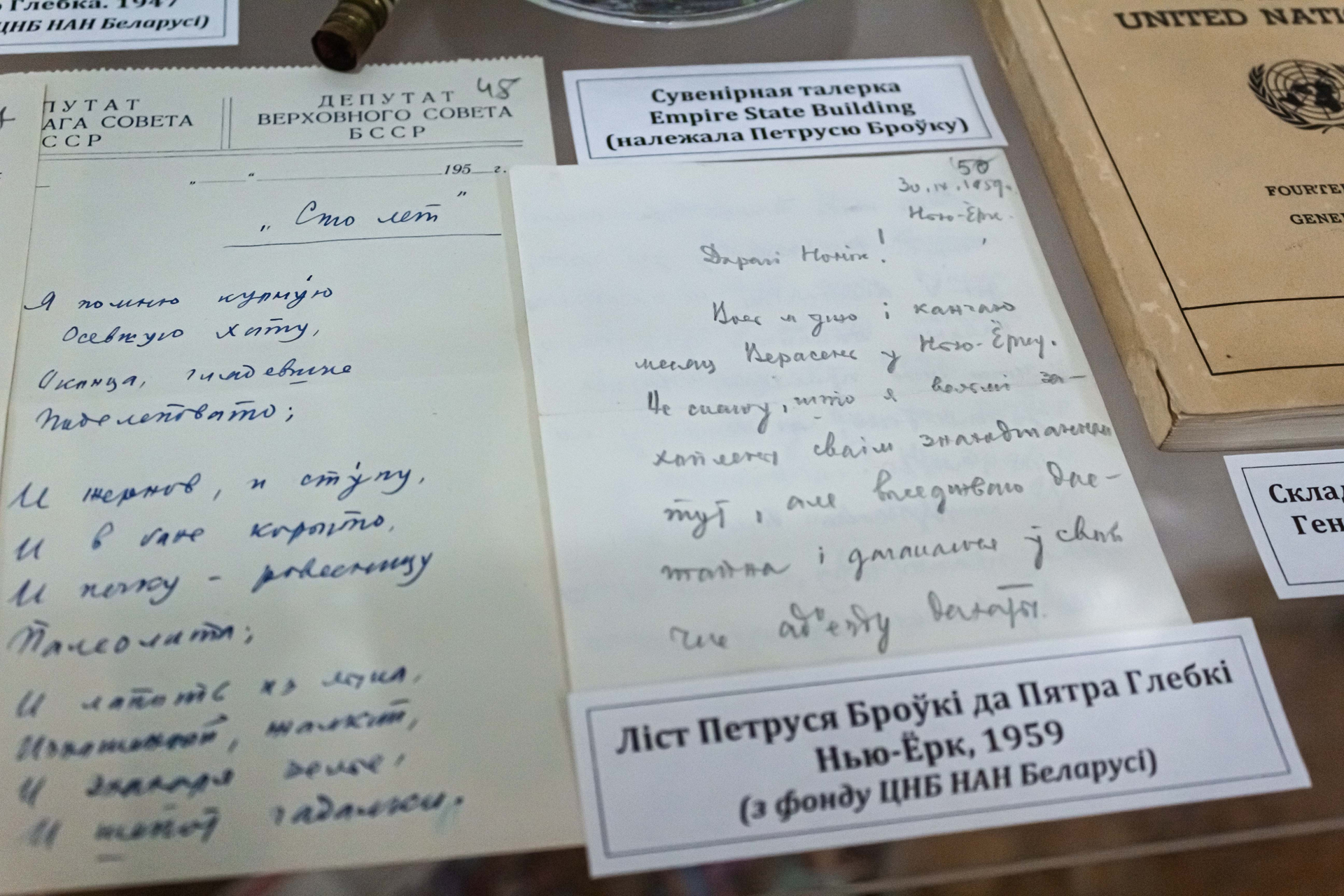Выстава “Не ідзі па глебцы, а ідзі па броўцы!..”