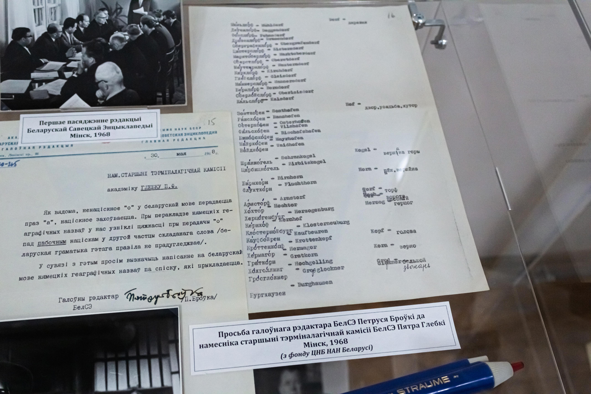 Выстава “Не ідзі па глебцы, а ідзі па броўцы!..”