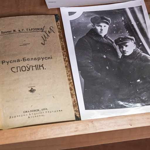 Выстава “Ахвярую сваім “Я”…” да 130-годдзя з наражэння М. Гарэцкага