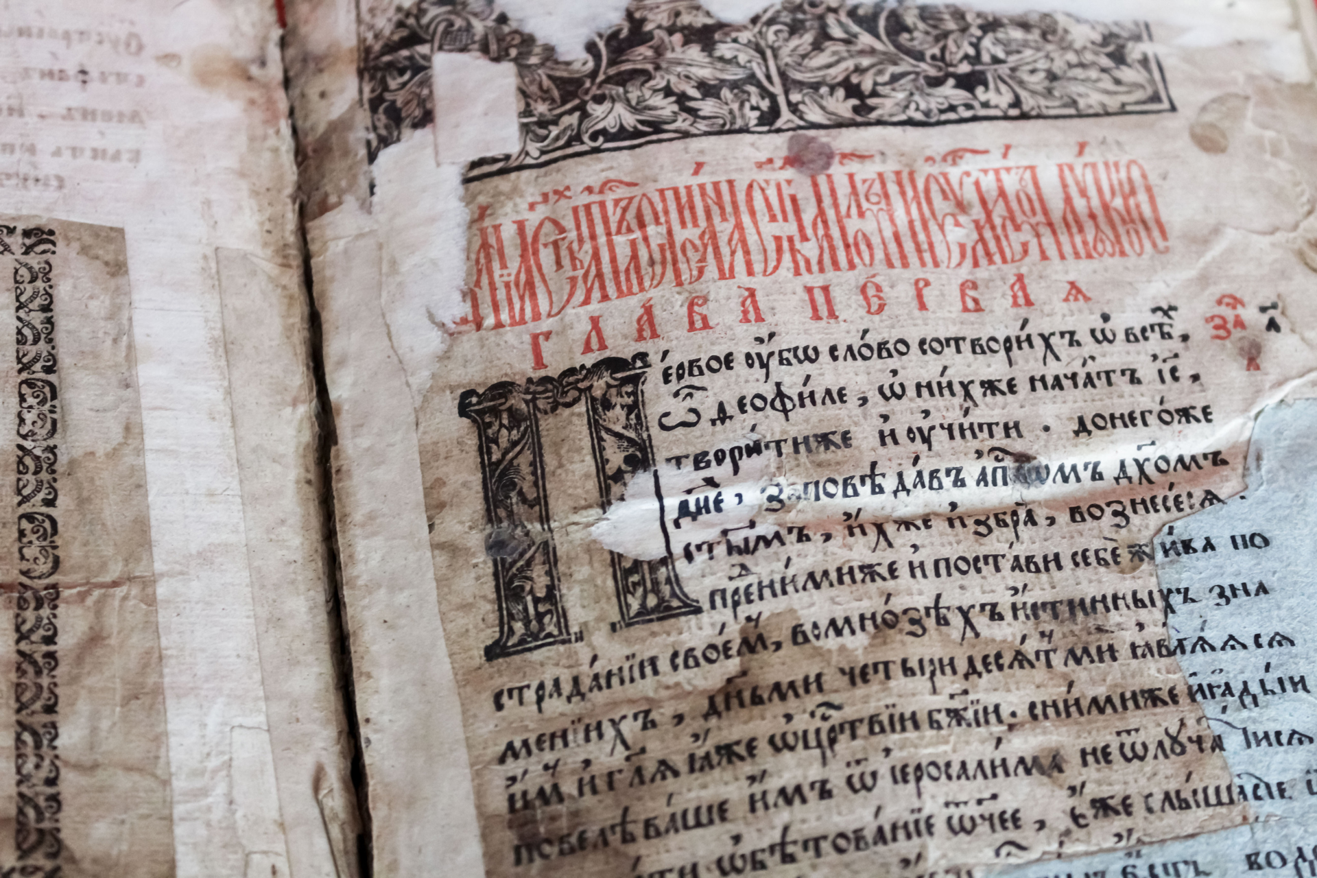 Апостал 1638 г. 390 год Магілёўскай тыпаграфіі братэства Святога Духа