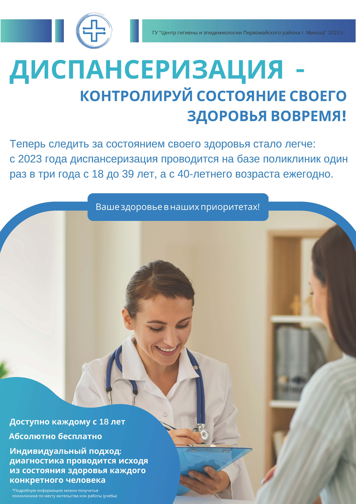 Диспансеризация