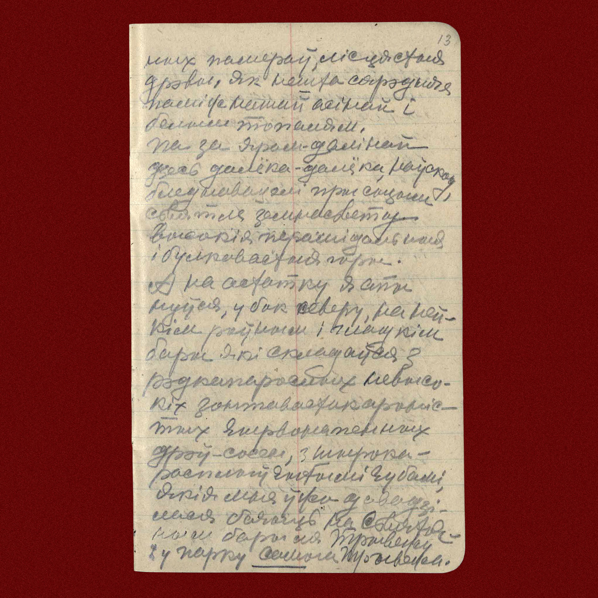 Карціна Сусвету вачыма Язэпа Драздовіча