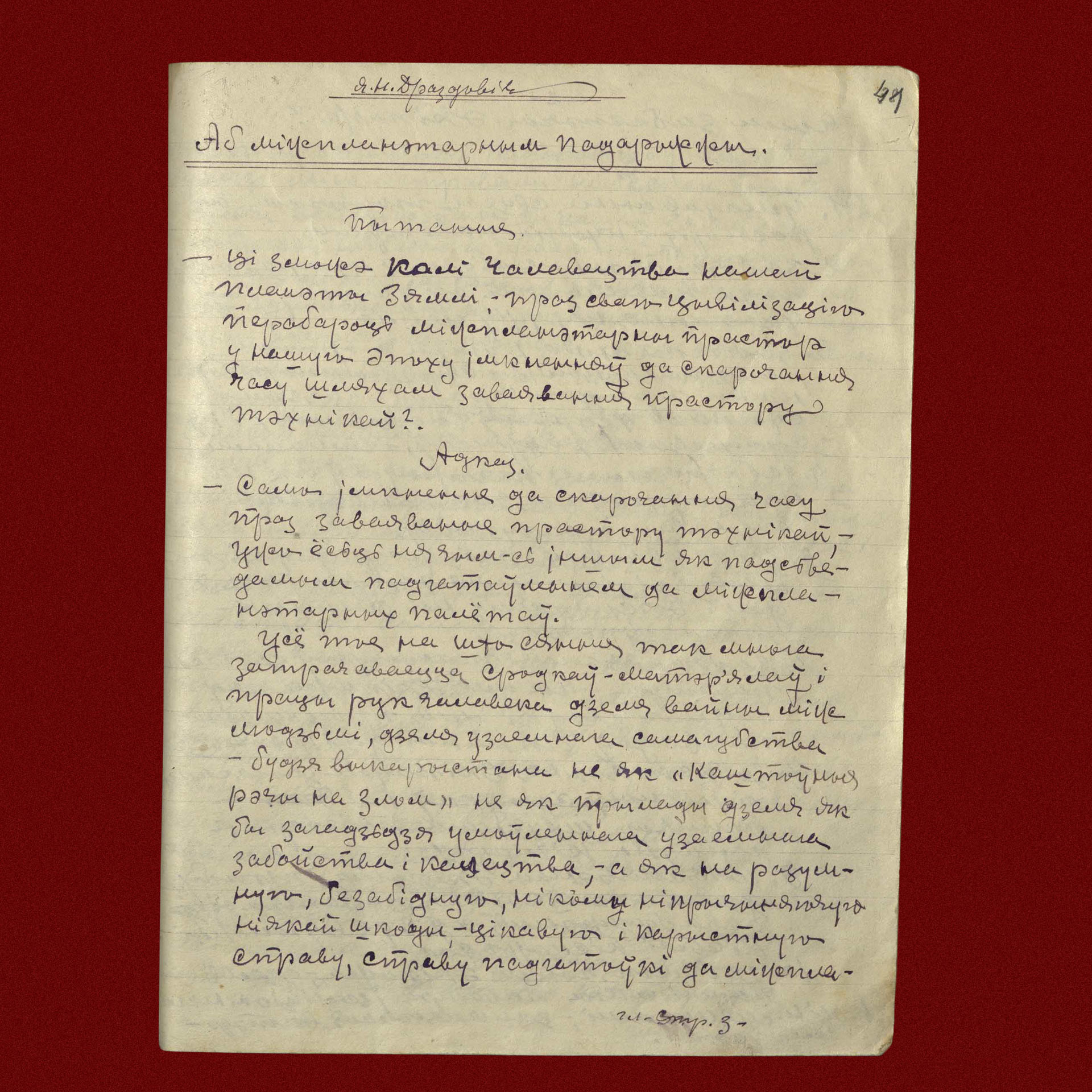 Карціна Сусвету вачыма Язэпа Драздовіча