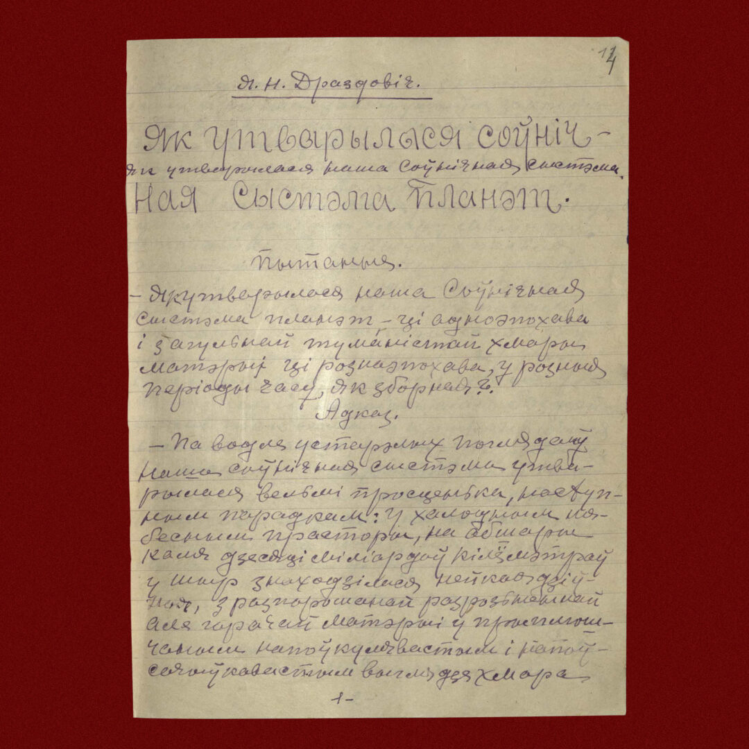 Карціна Сусвету вачыма Язэпа Драздовіча