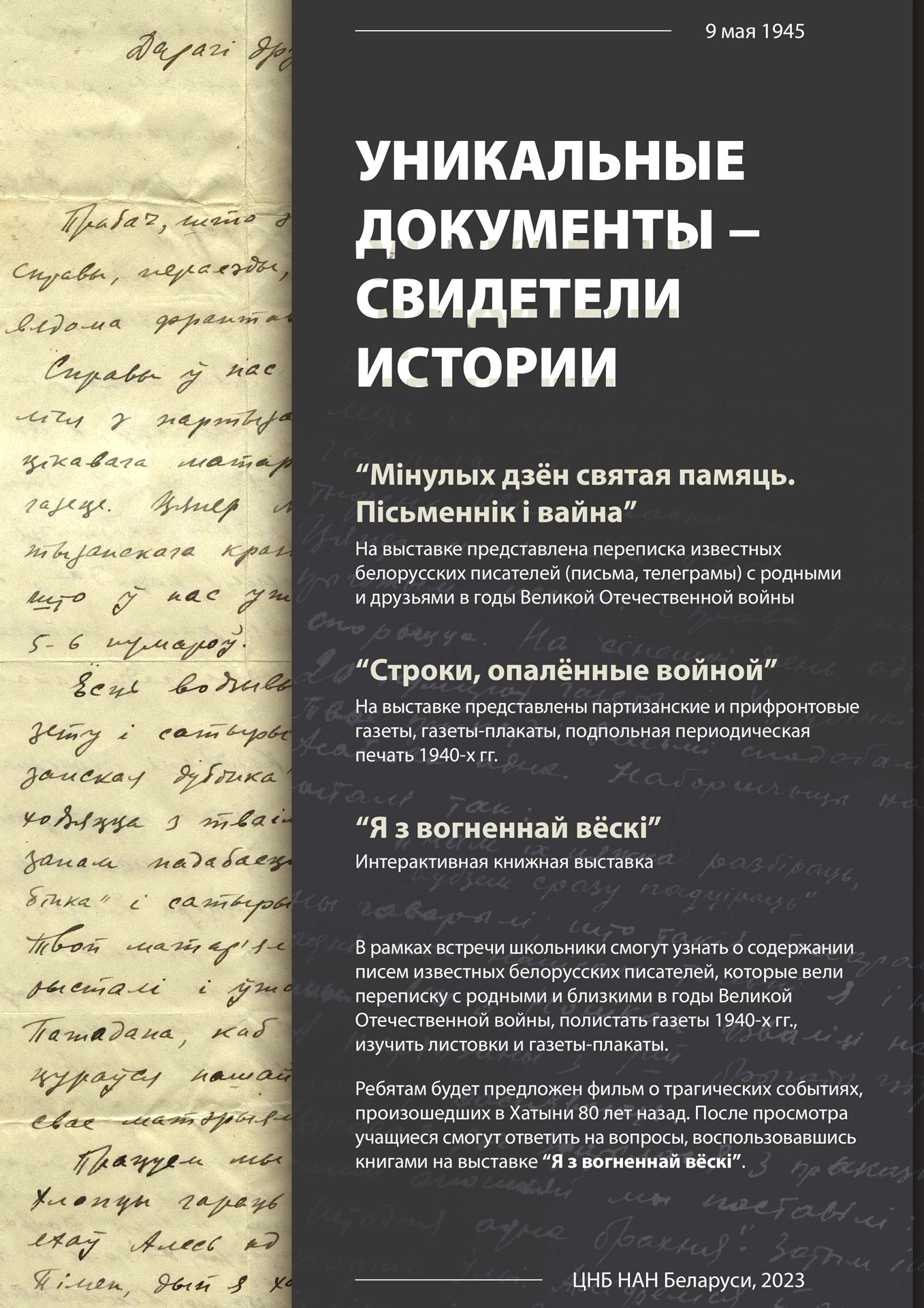 Программа «Уникальные документы – свидетели истории»