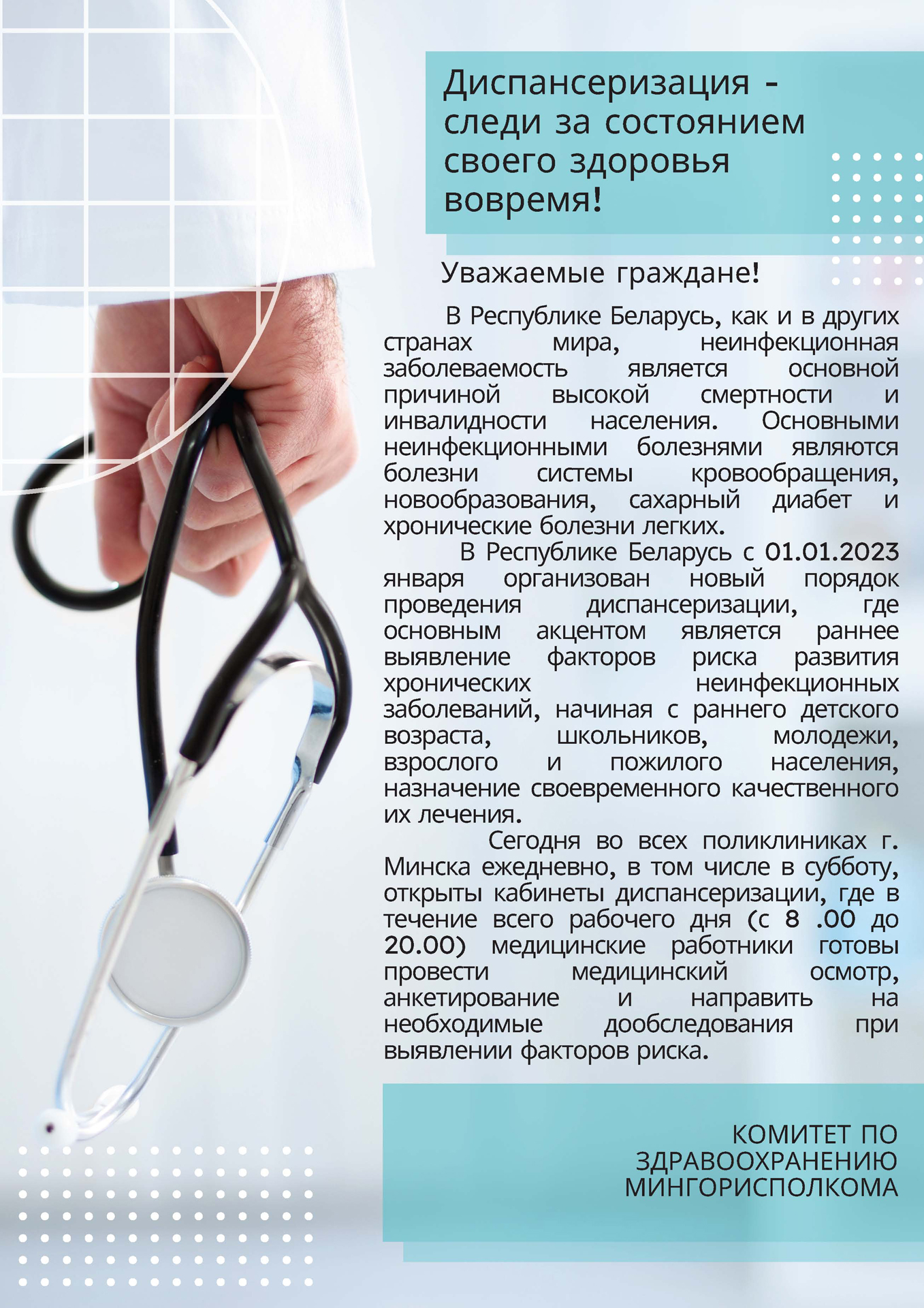 Новый порядок диспансеризации