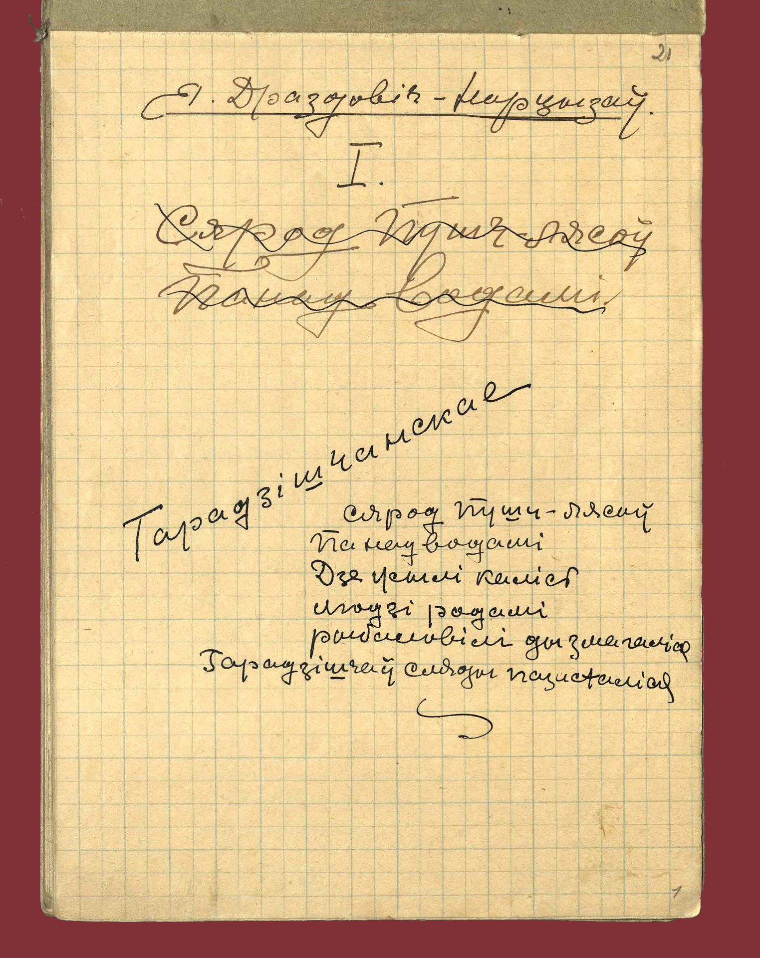 Язэп Драздовіч: Паэт, які ўспяваў Беларусь