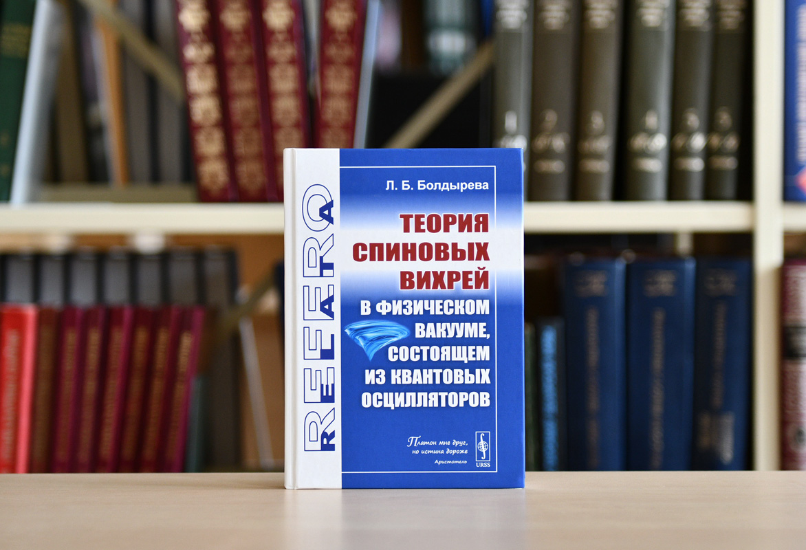 Новые поступления: физико-технические науки