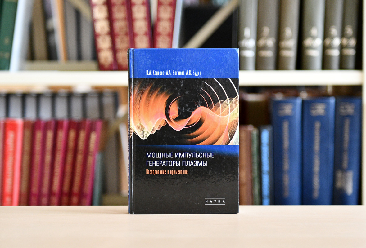 Новые поступления: физико-технические науки