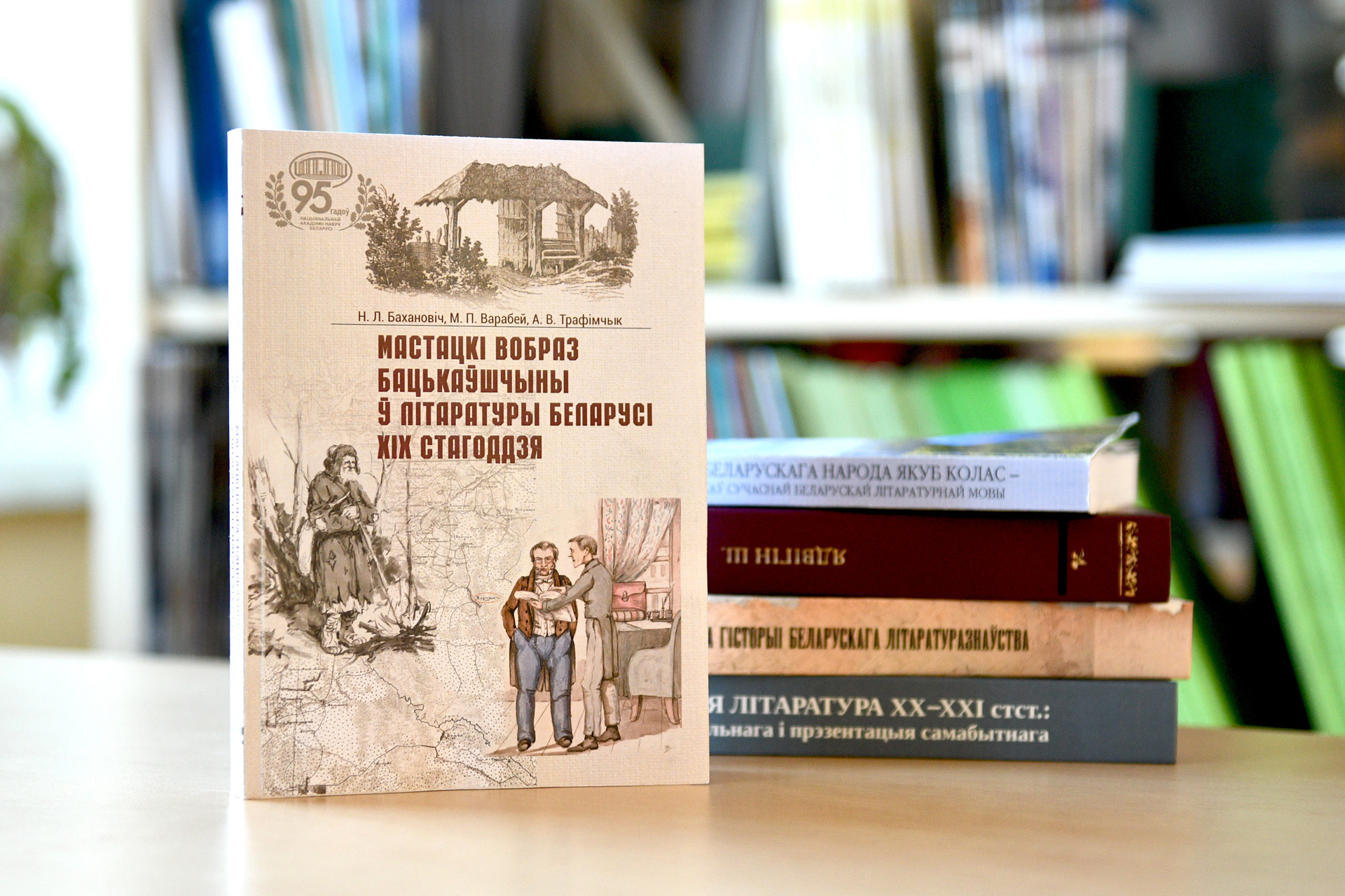Новыя паступленні: беларуская літаратура і літаратуразнаўства