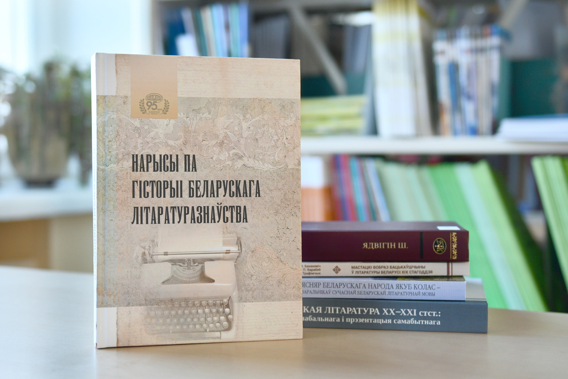 Новыя паступленні: беларуская літаратура і літаратуразнаўства