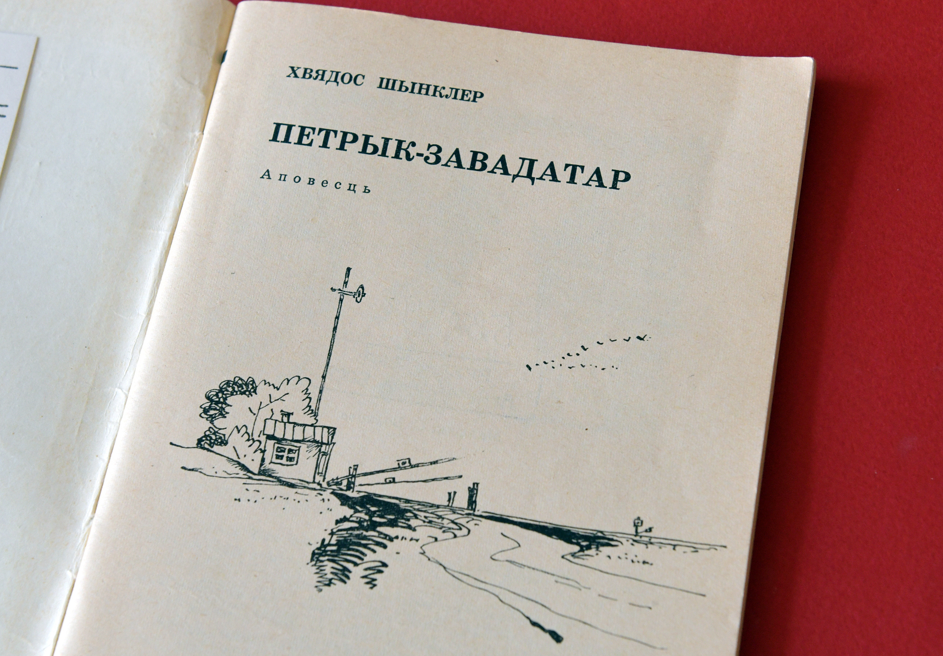 Літаратурны рэйс Хвядоса Шынклера. Да 120 гадоў з дня нараджэння