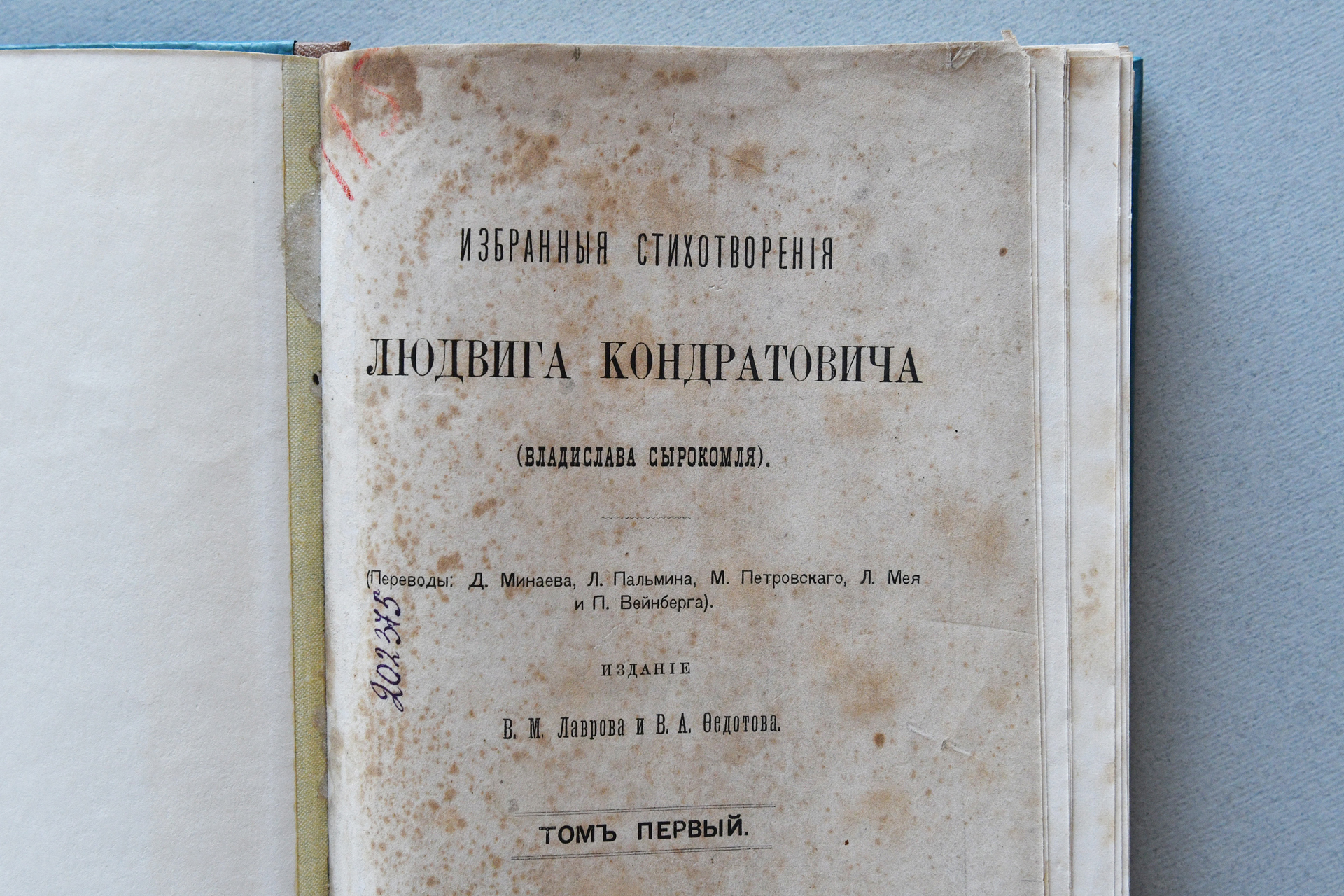 Вясковы лірнік. Да 200-годдзя з дня нараджэння Уладзіслава Сыракомлі