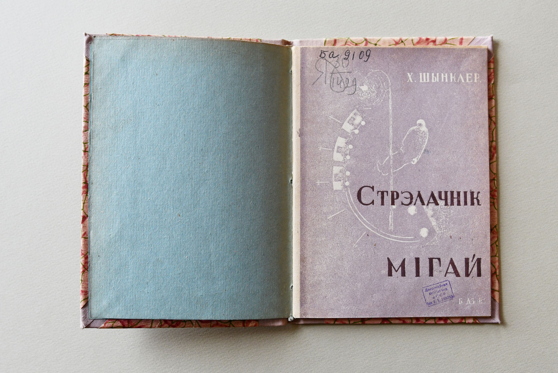 Літаратурны рэйс Хвядоса Шынклера. Да 120 гадоў з дня нараджэння