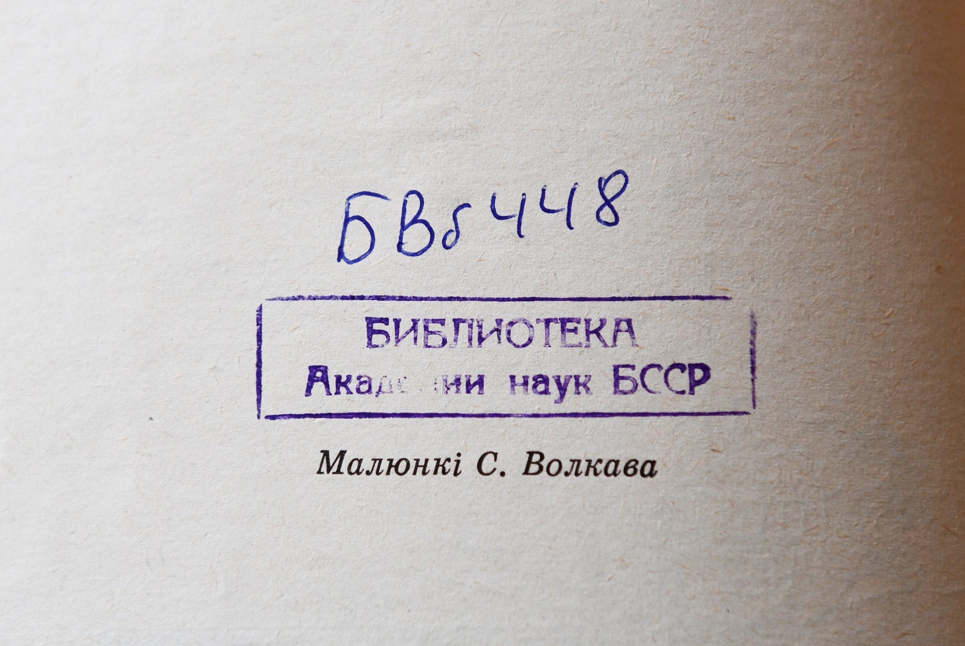 Літаратурны рэйс Хвядоса Шынклера. Да 120 гадоў з дня нараджэння