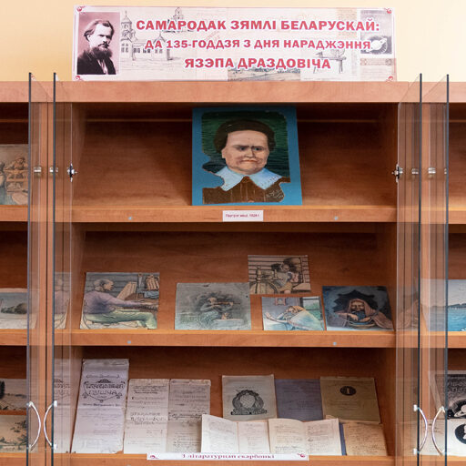 Выстава «Самародак зямлі беларускай»
