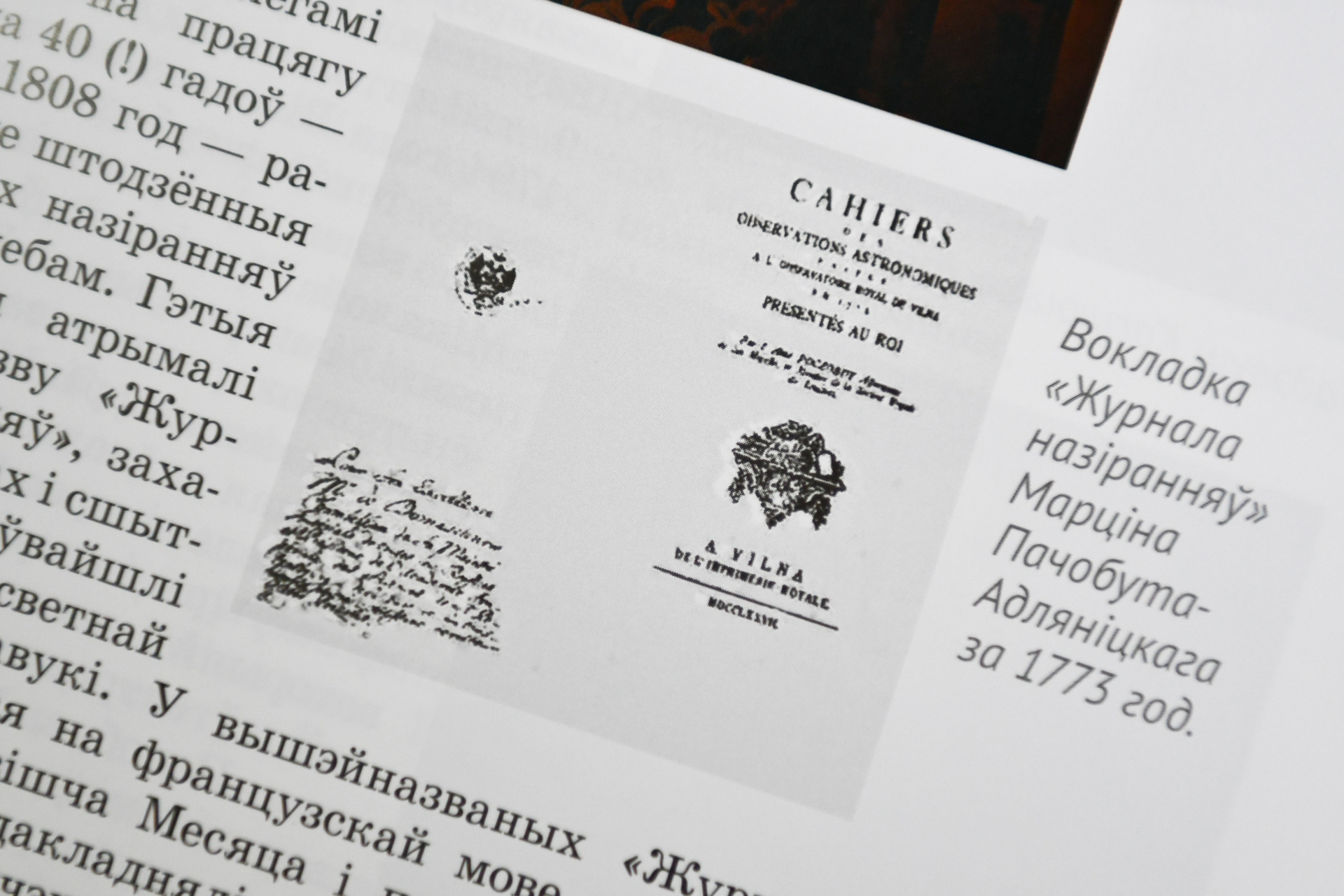 Да 295-годдзя з дня нараджэння Марціна Пачобута-Адляніцкага