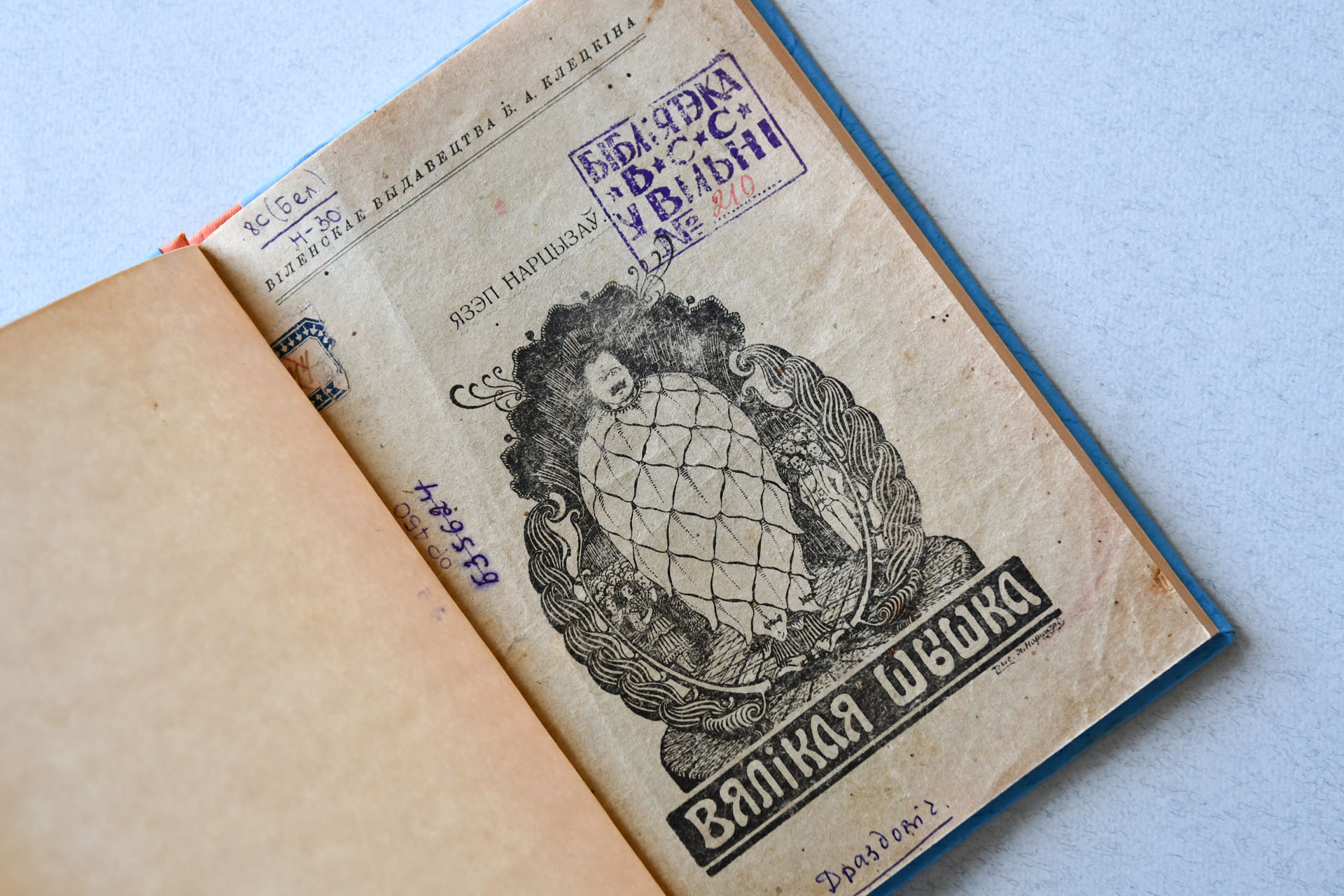 Творца-геній. Язэпу Драздовічу 135 гадоў з дня нараджэння