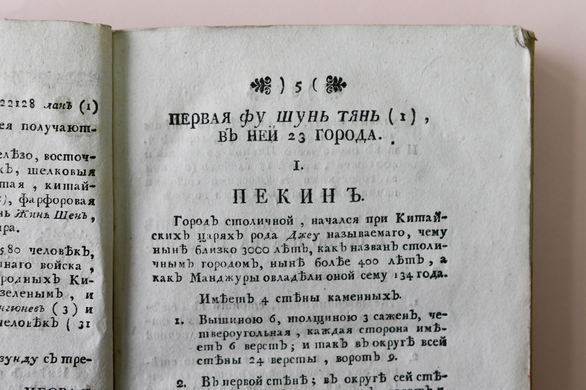 Кратчайшее описание городам, доходам и протчему Китайскаго государства