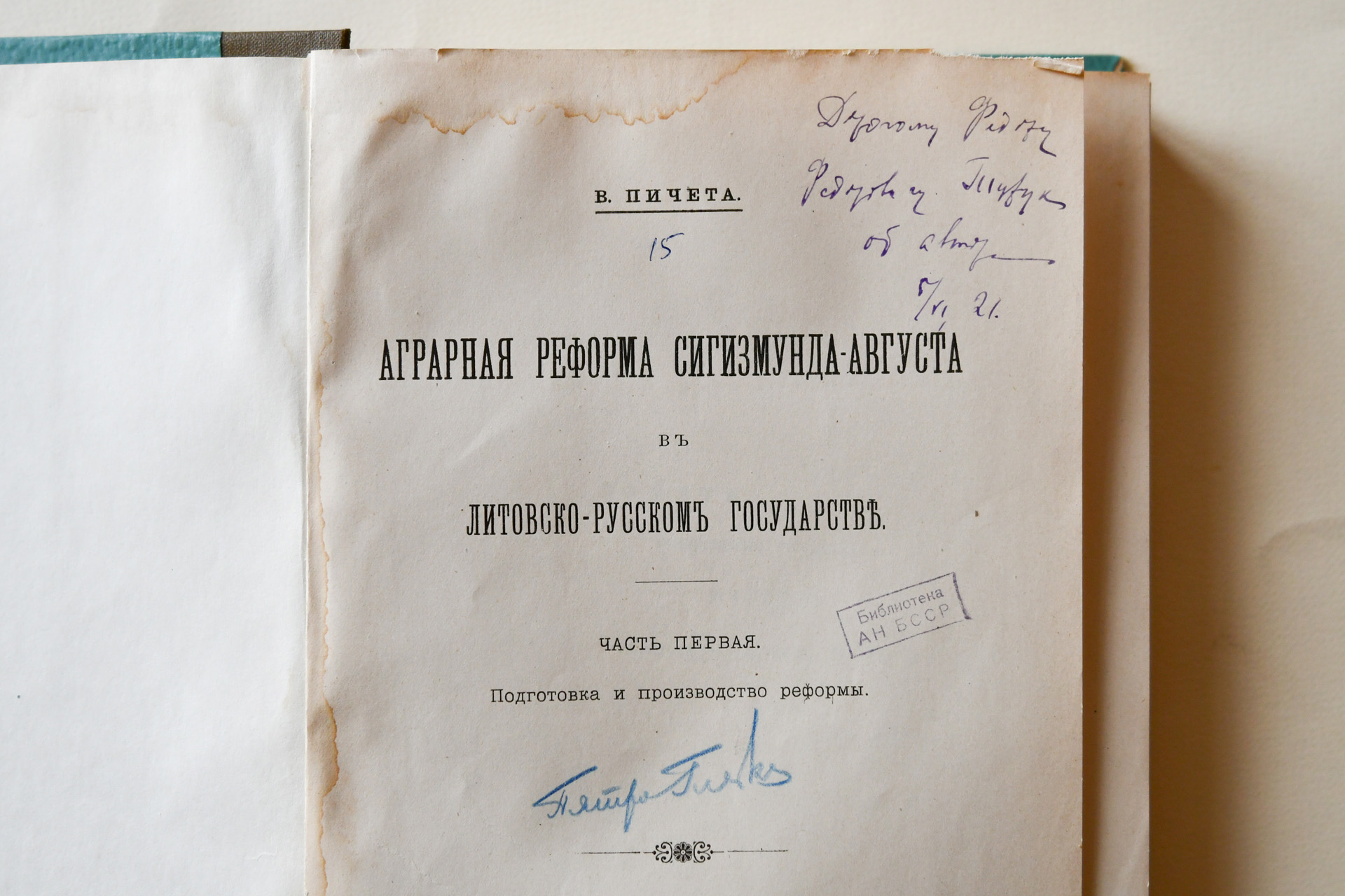 Да 145-годдзя з дня нараджэння Уладзіміра Іванавіча Пічэты