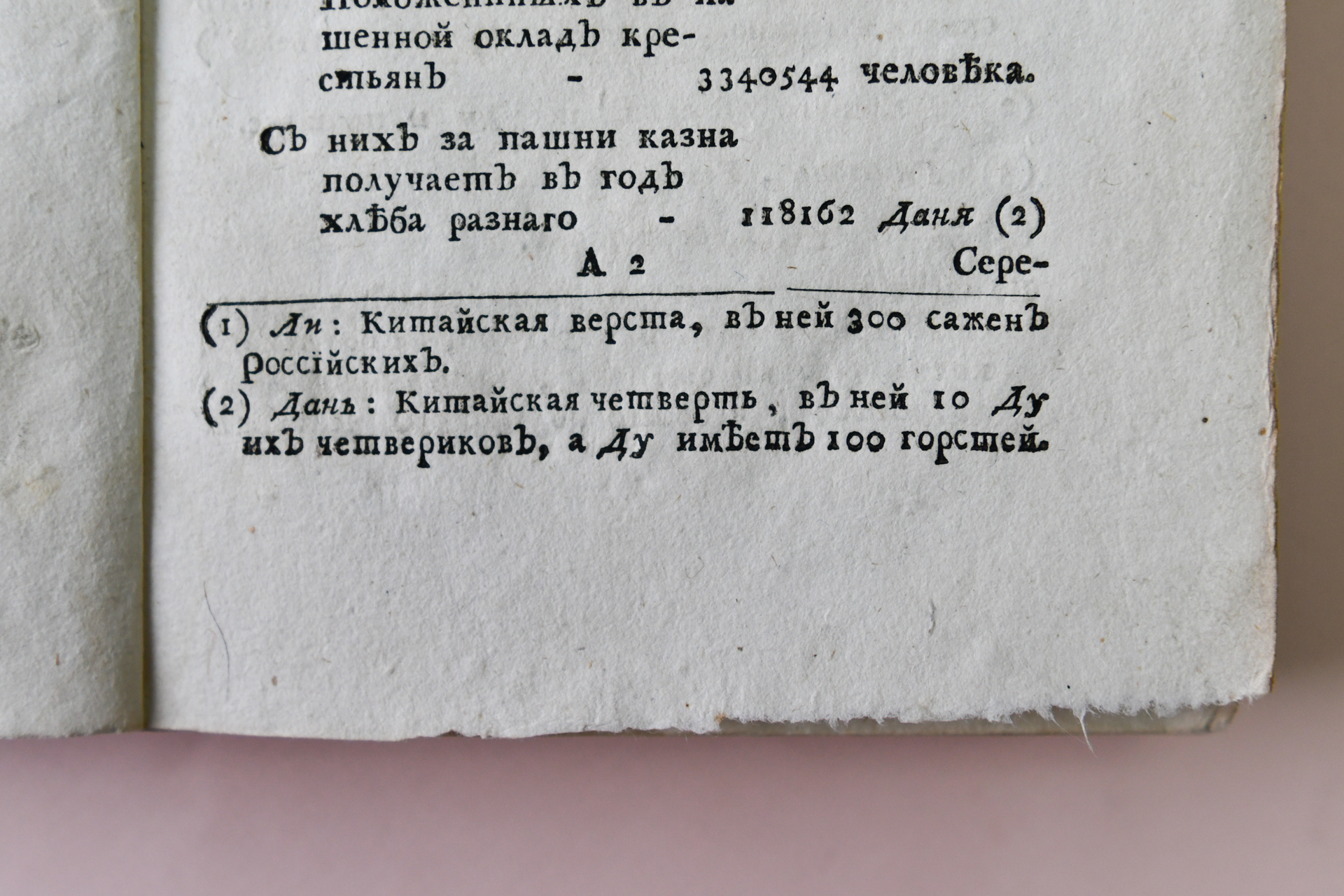 Кратчайшее описание городам, доходам и протчему Китайскаго государства
