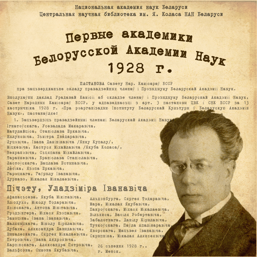 Да 145-годдзя з дня нараджэння Уладзіміра Іванавіча Пічэты