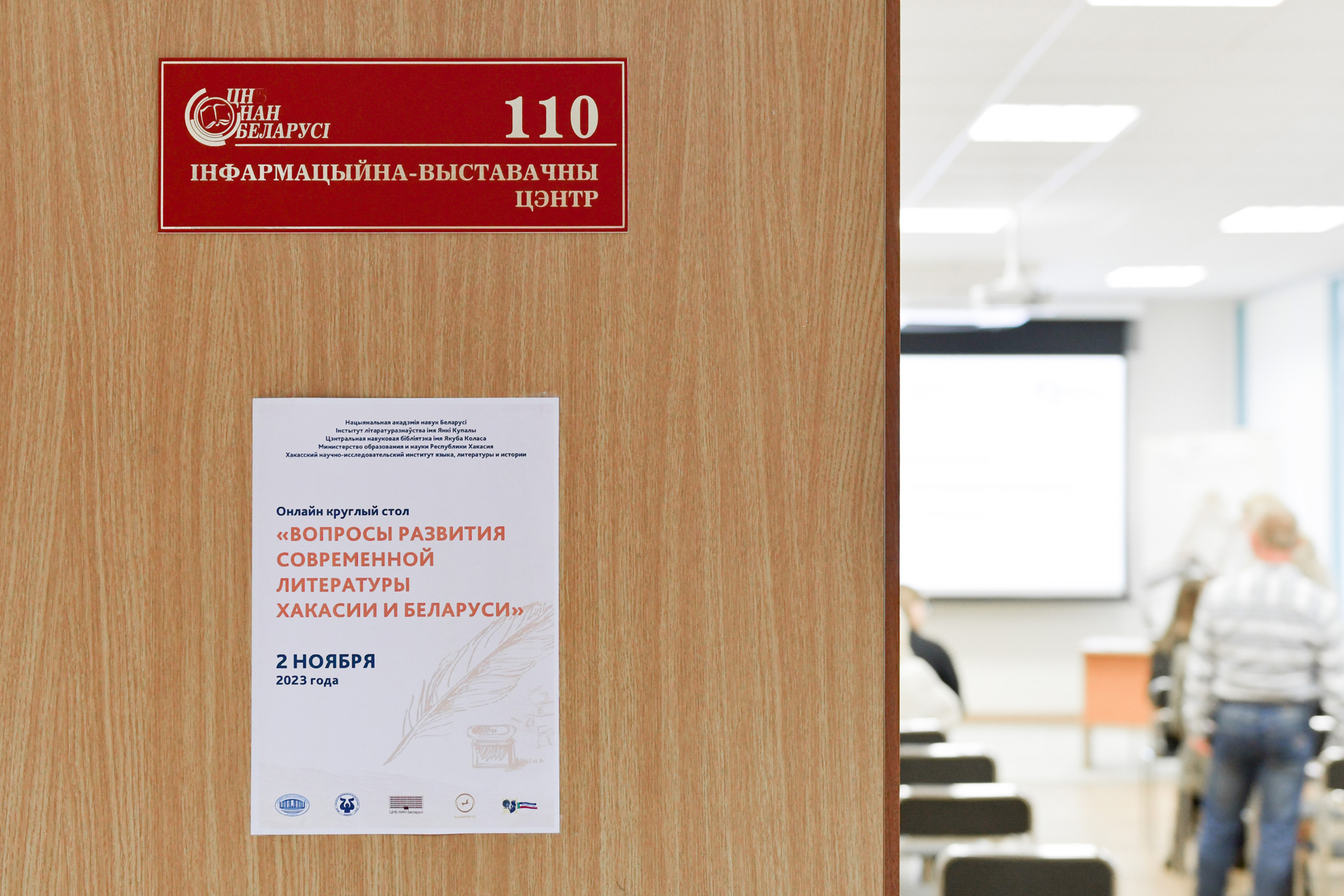 Круглый стол «Вопросы развития современной литературы Хакасии и Беларуси»