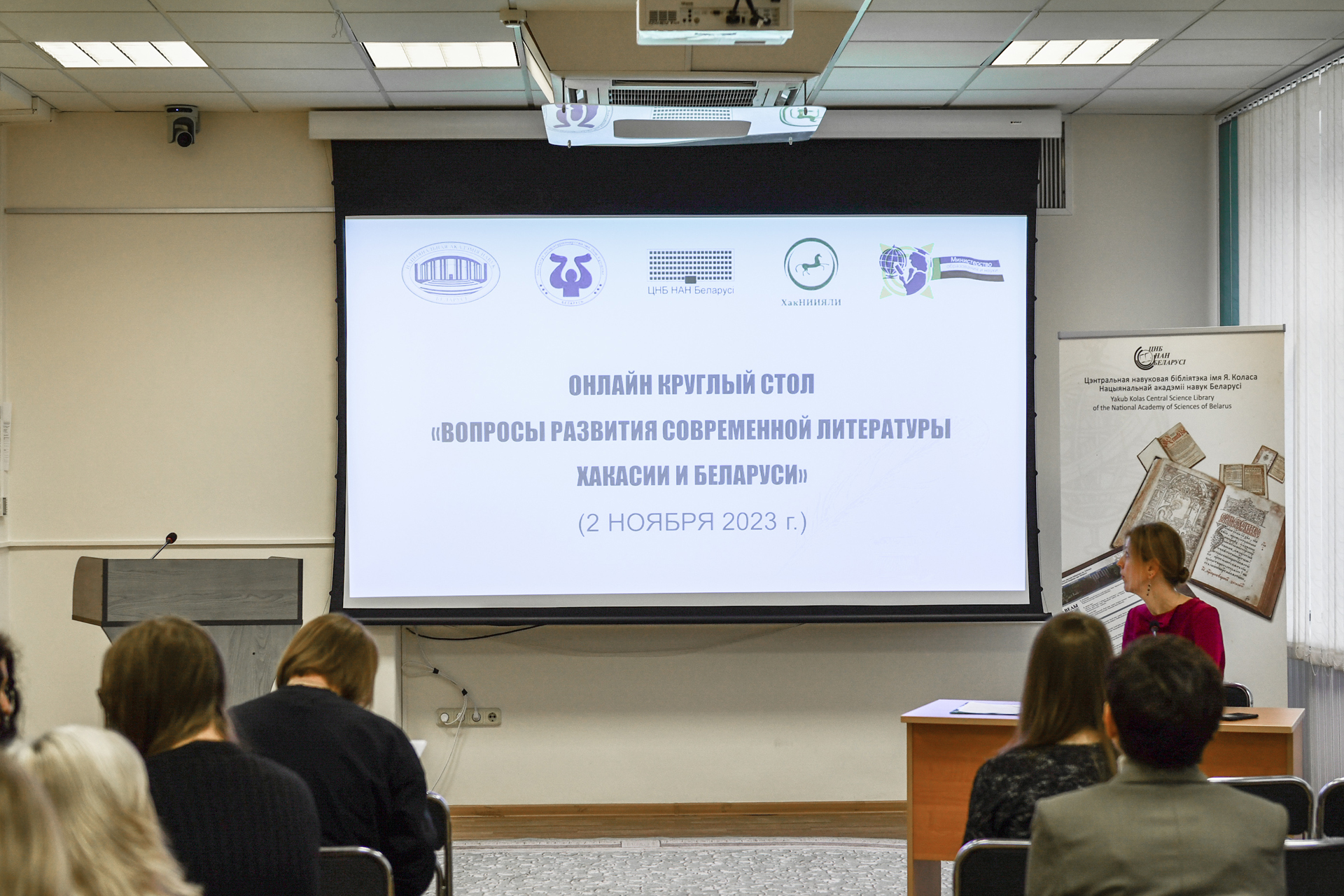 Круглый стол «Вопросы развития современной литературы Хакасии и Беларуси»